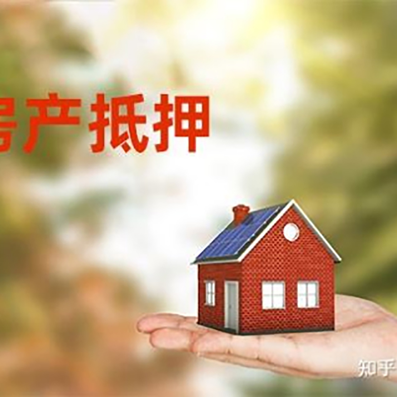 武威房子抵押贷款资料|房产抵押贷款|住房抵押贷款