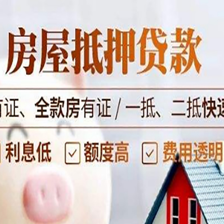 武威房屋抵押贷款的手续要多少天?