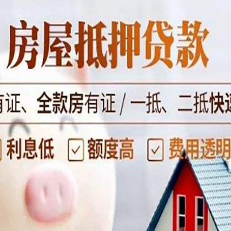 武威房屋抵押贷款的详细流程有哪些?