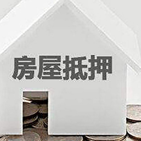 武威房子抵押贷款在用途上有何规定？