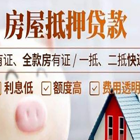 武威房产抵押贷款的利率是多少?