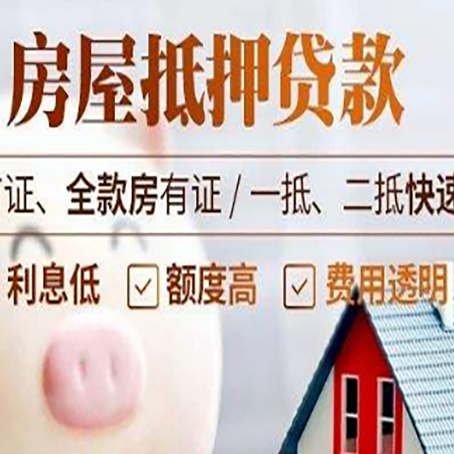 武威房子二次抵押贷款的步骤？