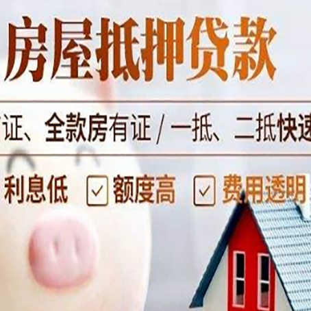 武威房产抵押贷款注意事项