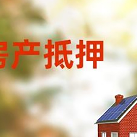 武威房屋抵押贷款需要房产证吗？