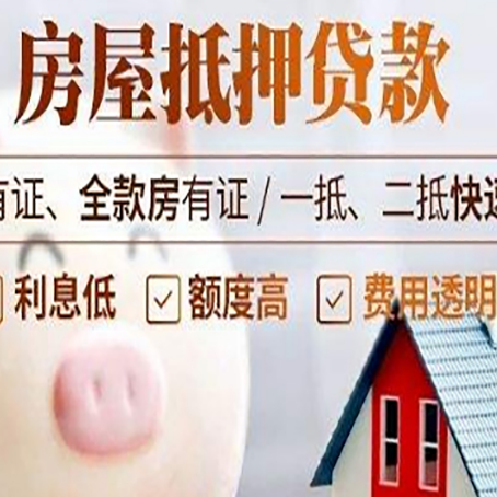 武威房屋抵押贷款需要什么手续？