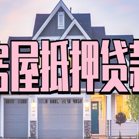 武威贷款公司新渝启服靠谱